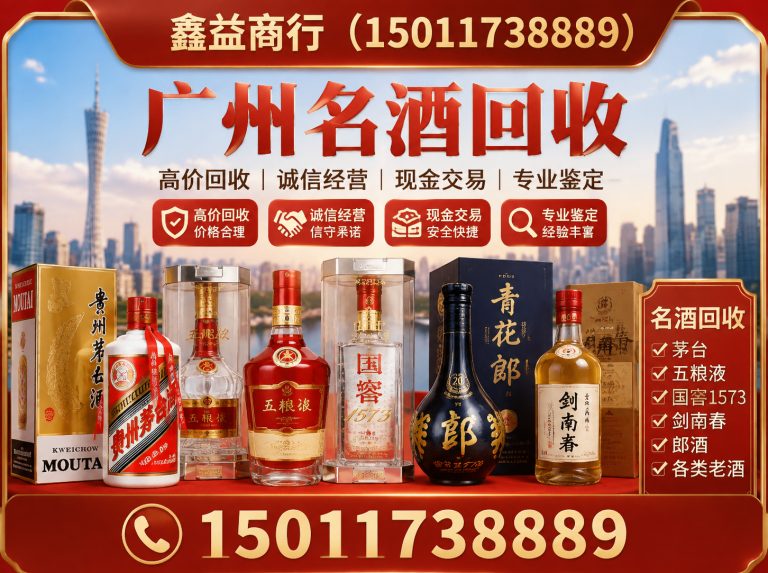广州洋酒回收展示图